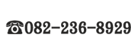 082-236-8929