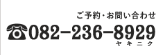 082-236-8929